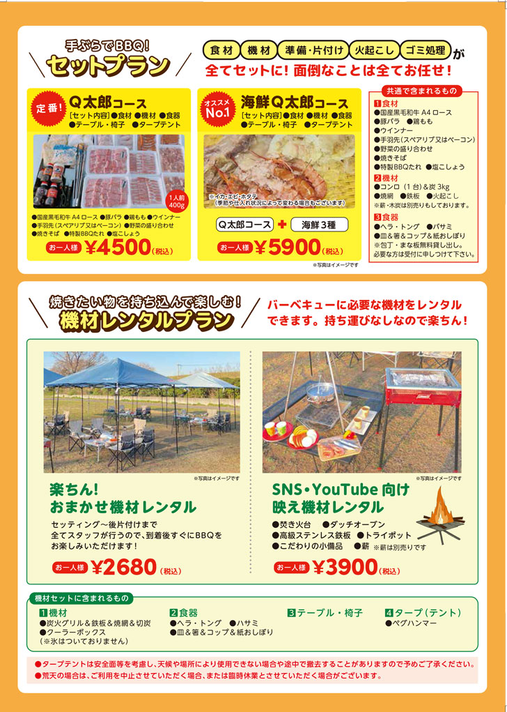 しらこばと水上公園/BBQ/BBQ太郎/バーベキュー/レンタル/手ぶら/配達/埼玉県/越谷市
