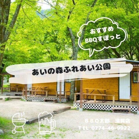 あいの森ふれあい公園
