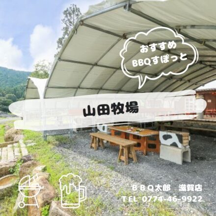 山田牧場