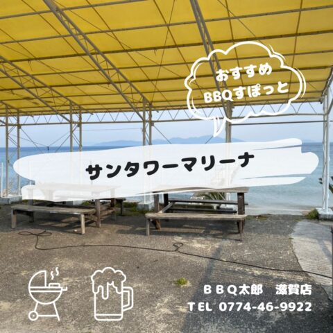 サンタワーマリーナ