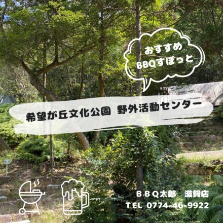 希望が丘文化公園 野外活動センター