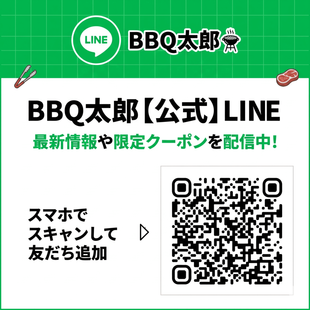 BBQ太郎　LINE