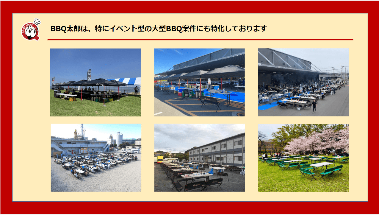BBQ太郎は、特にイベント型の大型BBQ案件にも特化しております