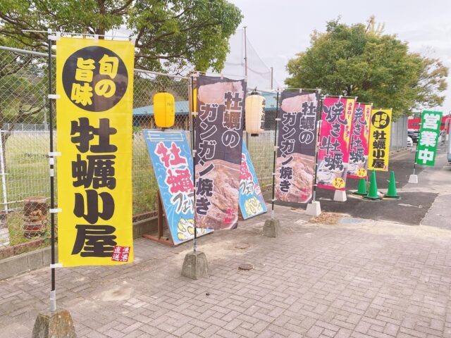 牡蠣小屋　恵比寿丸