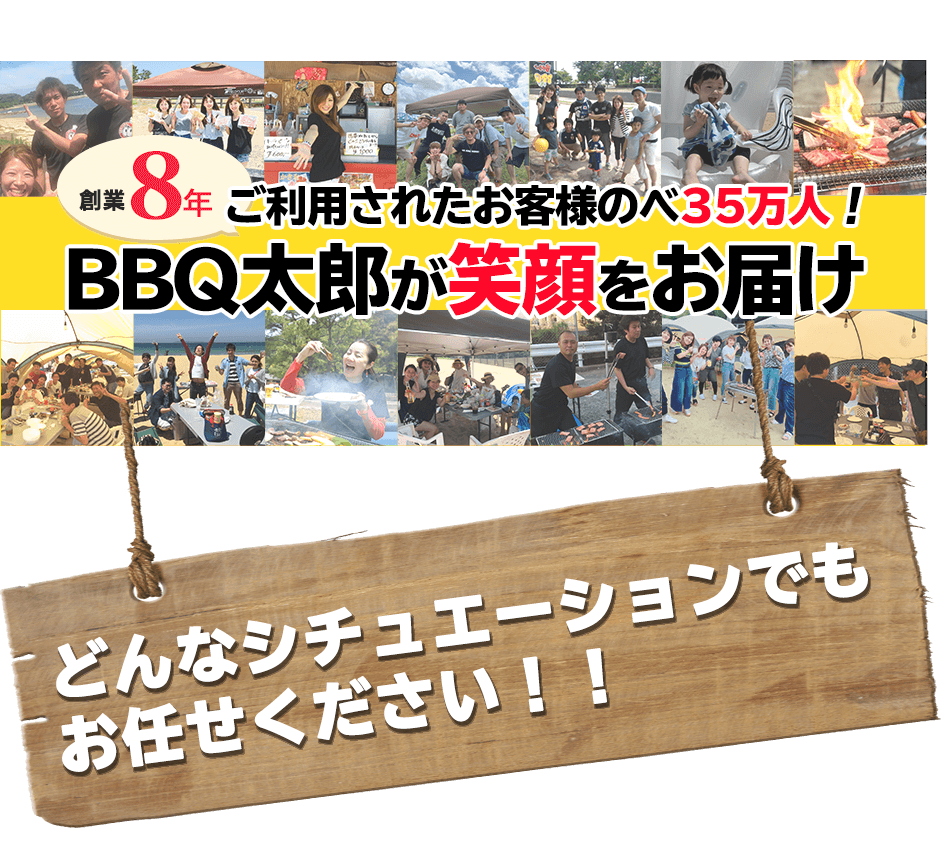 笑顔をお届け