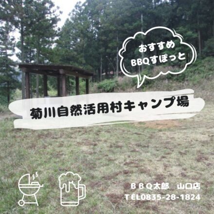 菊川自然活用村キャンプ場