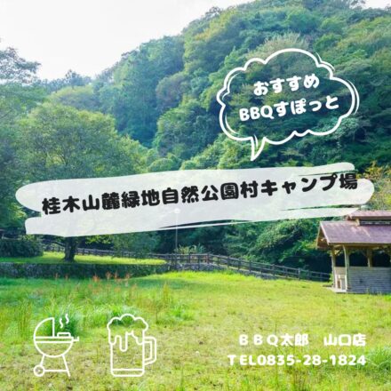 桂木山麓緑地自然公園村キャンプ場