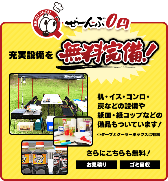 充実設備を無料完備！
