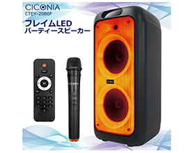 大型スピーカー＆マイク